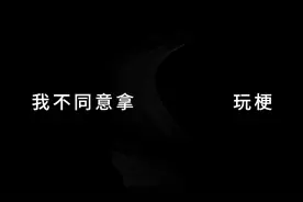 我不同意拿“伞兵”玩梗#黑屏字幕 #原创 #伞兵视频封面