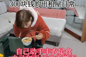 90后独居女孩，坐标河南，一个月2800工资，一个人的幸福。自己和面自己擀面条🍜  太好吃了🤗 #小赵的独居生活 #出租屋 #日常vlog 视频封面