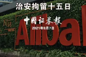 “阿里女员工”案最新进展：王某文不构成犯罪，不批准逮捕，治安拘留十五日#阿里 
视频封面