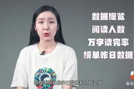 读完率怎么看？分成收益是什么？番番来和大家科普作家后台数据啦