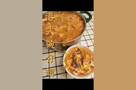 传统港式美食 碗仔翅 做一锅一家人吃 干净简单 #创作灵感  #家常菜  #美食  #粤菜  #生滚汤  #碗仔翅  #抖音美食推荐官 视频封面