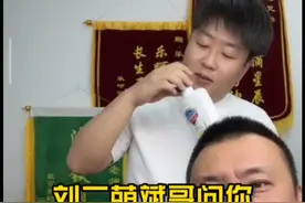 #乐呵兄弟 #搞笑直播回放 刘二萌斌哥问你上次那事你还记得吗？