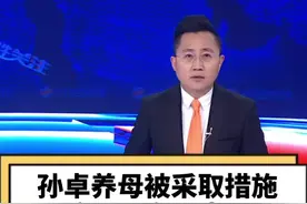 他们拐走的不仅是个孩子，更是亲生父母这辈子都找不回的骨肉情！#孙卓养父母被采取措施 #孙海洋 #大v快评视频封面