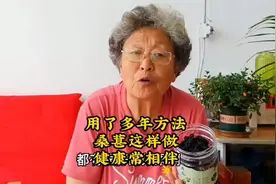 用了多年的方法桑葚这样做，健康常相伴#跟着抖音学做菜视频封面