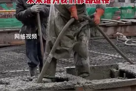 光明日报评建筑工人变少变老，一线工人评论年龄10年间增加10岁，#未来谁为我们修路造楼？视频封面