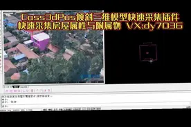 1、Cass3dAssistant插件 创新墙面多点采集，实时显示采集精度视频封面