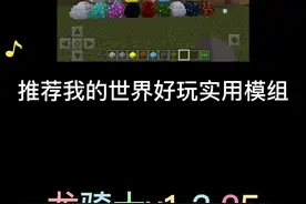 #我的世界 #悟饭游戏厅 #巨量星图超品季 我的世界龙骑士模组视频封面