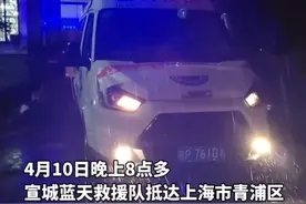 宣城蓝天救援队：三年前驰援武汉 今天共同守“沪”@DOU+小助手 #共同助力疫情防控 #致敬一线工作人员视频封面