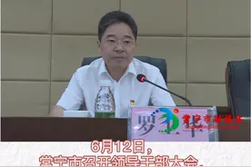 罗卫华任常宁市委副书记，提名为市长候选人。#衡阳 #人事视频封面