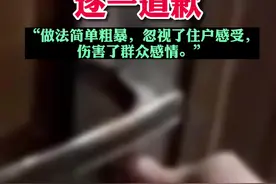 广州荔湾回应业主隔离家中被开锁：排查隐匿密接者，逐一道歉。视频封面