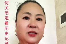 观看历史记录，你的是关闭的吗#教程 #知识分享 @DOU+小助手视频封面