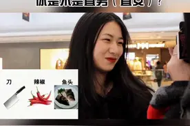 测试一下你是不是直男(直女)？#街头采访