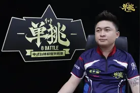杨绍杰：“别人想赢我很难”！ #台球视频封面