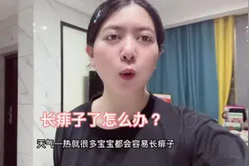 夏天宝宝容易长痱子怎么办？桃子水是必备的#母婴好物#爽身粉视频封面