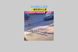 小学生为逃避打针，一路狂奔50公里，从安徽跑到河南姑姑家“避难”。#我太难了😂 #神操作 视频封面