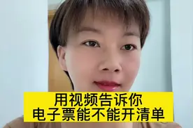 电子票的商品明细怎么开？#会计实操 #会计 #财税知识 #初级会计