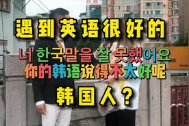 贵州GAI溜子遇到了英语说得很好的韩国人？#贵州gai溜子视频封面