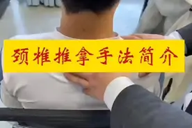 大家学肩颈推拿手法视频封面