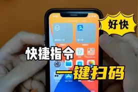 iOS快捷指令一键微信支付宝扫一扫！