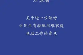 #失独家庭 #江苏省失独政策 #公益 #失独政策 #失独者之家视频封面