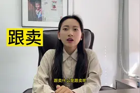 亚马逊跟卖 这期和大家聊一聊亚马逊独有的机制-跟卖！视频封面