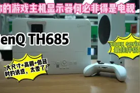 #xboxseries #投影仪视频封面