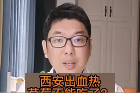 草莓都不能吃了？那所有地上的水果，应该都不能吃了吧？#西安出血热 视频封面