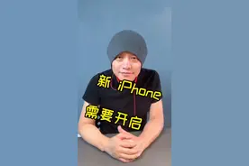 这一期教需要开启的，下一期教需要关闭的#苹果 @抖音短视频视频封面