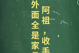 十万个梗百科：#阿祖收手吧 ，外面全是家具城。#吴彦祖 #电影除暴