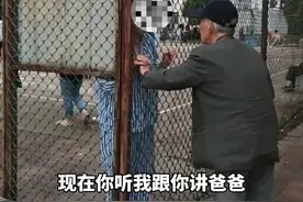 5月18日，湖南常德。女儿身患精神疾病，隔着栅栏与父亲的对话感动旁人，提醒父亲要照顾好自己！视频封面