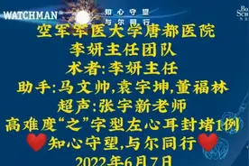 [天啊]高难度“之”字型左心耳封堵 [烟花]空军军医大学唐都医院视频封面