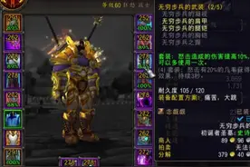 #魔兽世界 战士终于四件套啦，不说了，我去给生（hui）存（mie）猎（shu）提鞋了。