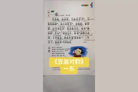 《#笠翁对韵》第1集：一东，文从字顺👏#国学 启蒙 #传统文化 #中视频计划 #家庭教育 #父母课堂 #素养 #育儿 #涨知识视频封面