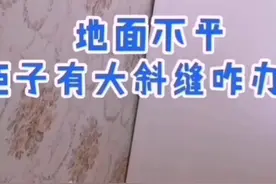 定制衣柜地面不平怎么办视频封面