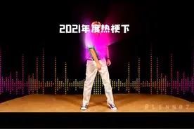 2021梗合集，我们的狂欢还在继续！#梗视频封面