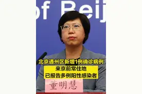 【#北京通州区新增1例确诊病例 ，来京前常住地已报告多例阳性感染者】#北京疫情视频封面