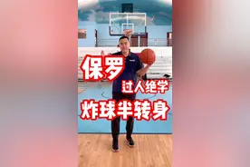 保罗最简单有效的过人绝学！#久违了球场 #城市传奇视频封面