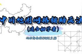 【手绘地图】简单易上手的中国地图画法视频封面
