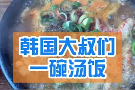 好几天没吃、韩国烫饭了#又把外国美食玩明白了 #海外奇遇见闻录 #韩国生活 #海外打工视频封面