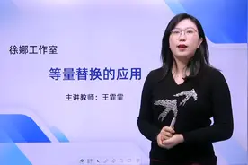 四年级下册 - 第三单元 等量替换的应用视频封面