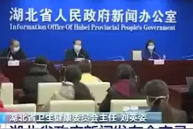湖北省卫健委党组书记、主任双双被免职！视频封面