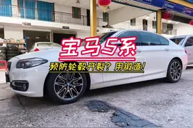 宝马5系原车轮毂开裂了，马上过来升级锻造轮毂#每天一个用车知识视频封面