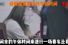 如何消磨办公时间视频封面