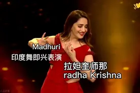 有“舞神”之誉的宝莱坞老牌明星Madhuri视频封面