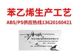 苯乙烯生产工艺#学习 #苯乙烯 #塑料 #新材料 #改性塑料视频封面