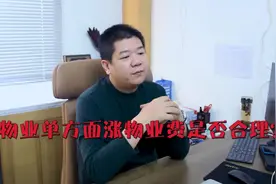 物业可以单方面涨物业费吗？业主不交物业不给授权门禁卡怎么办？视频封面