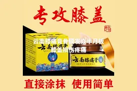 云南膝痛膏骨膜发焱半月板膝盖损伤疼痛#健康养生 #健康 #膝关节视频封面