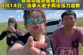 游客在呼伦贝尔开车碾压草场，牧民劝阻反遭辱骂。8月14日，当事人迫于舆论压力公开道歉#碾压草场#呼伦贝尔大草原 #公开道歉#后续来啦 视频封面