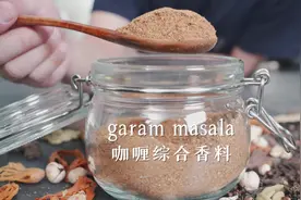 印度咖喱基础综合香料，干净又卫生。 #跟着抖音学做菜视频封面