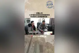 后续已更新！时隔多年的寻找，结果如何？#一定要看到最后 #寻人 #战友 #吉林卫视好久不见 #公益 视频封面